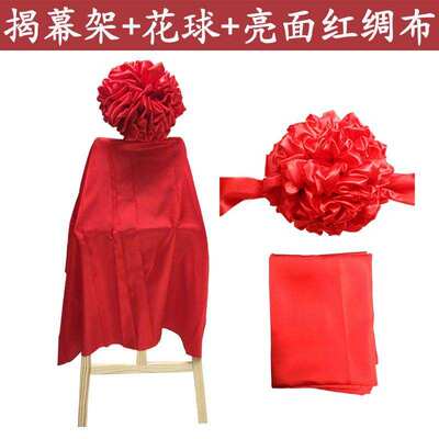 揭牌红布仪式架子1.5米 1.8米画架 牌匾架子 揭幕红布花球托架i.