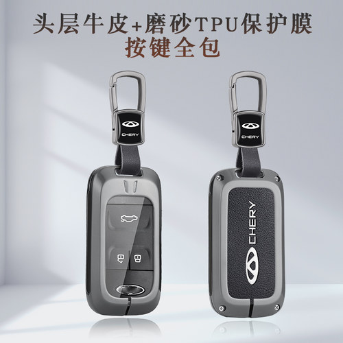 适用于奇瑞瑞虎8钥匙套20款新包艾瑞泽5e金属全包扣瑞虎7瑞虎5x壳