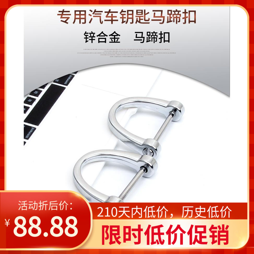 金属马蹄扣D扣形型半圆汽车家用钥匙扣可拆卸钥匙圈挂件配件U形男
