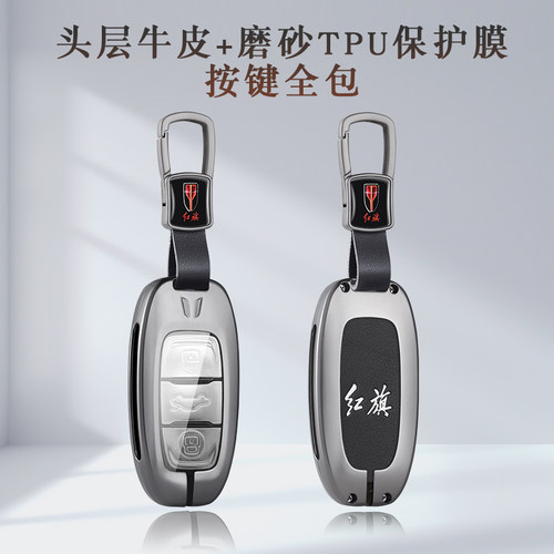 适用于红旗eqm5钥匙套ls7专用21/20223款H5 ehs9 h7 h9金属包壳男