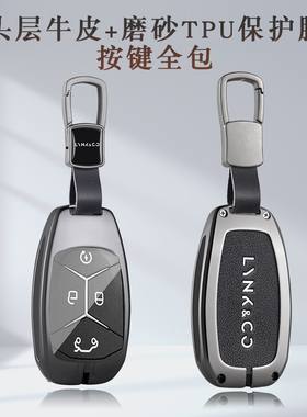 适用于领克03钥匙套02/01男2021款22款hatchback金属全包钥匙壳扣