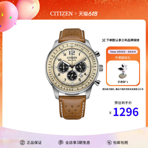 西铁城皮带腕表citizen飞行