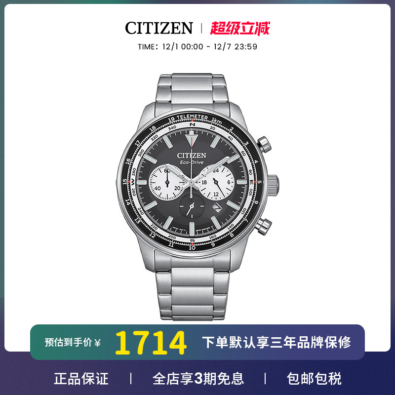 西铁城FF系列光动能男表