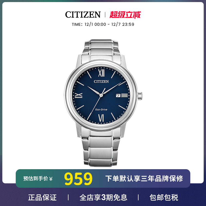 光动能男士腕表Citizen简约