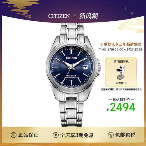 西铁城光动能电波女表简约时尚