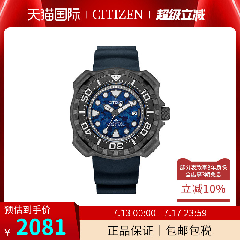 Citizen男光动能潜水表