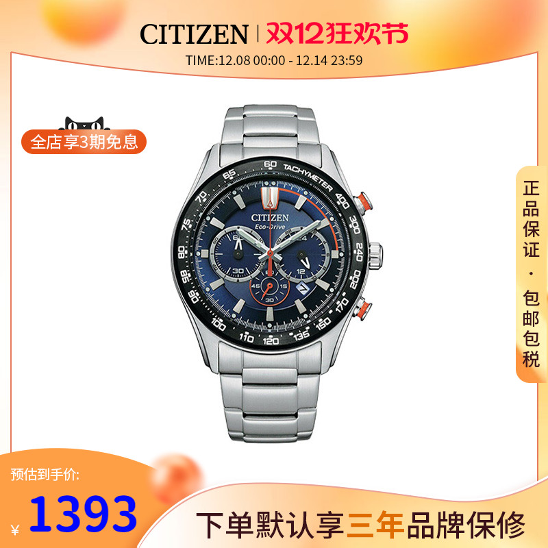 citizen男士腕表西铁城