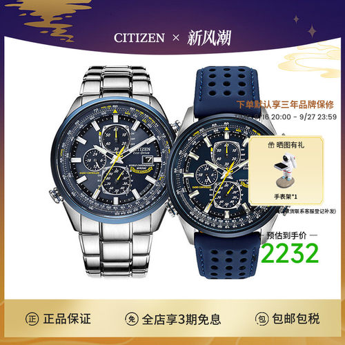 citizen西铁城蓝天使钢带表