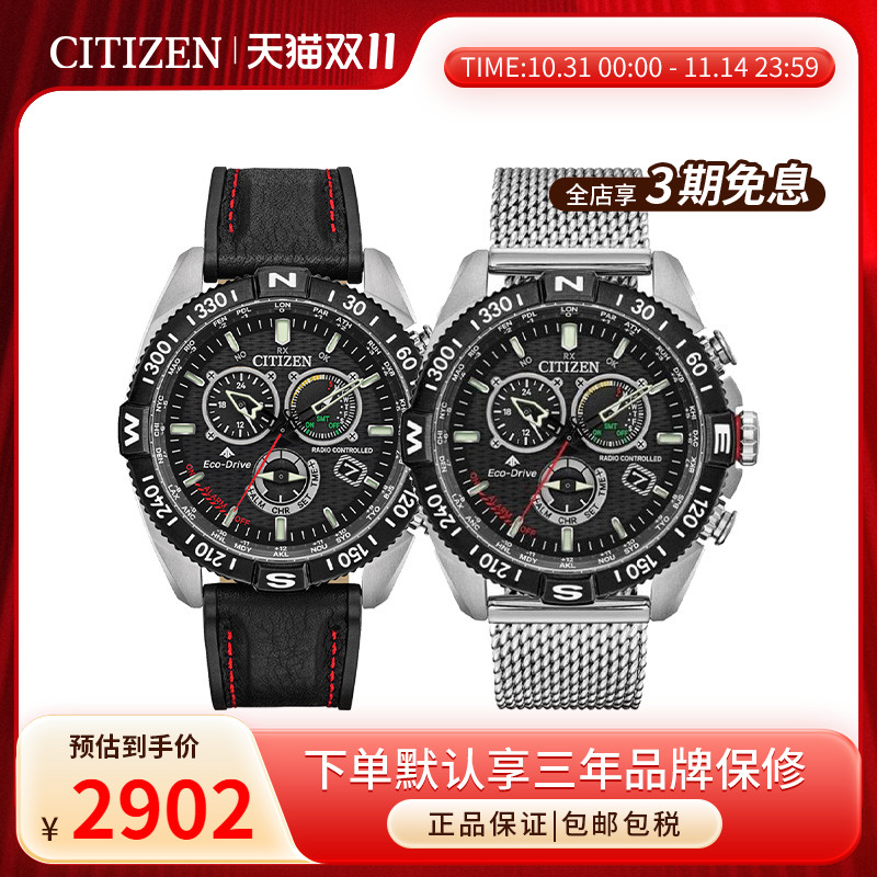 西铁城局电波蓝天使商务计时手表