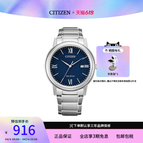 光动能男士腕表Citizen简约