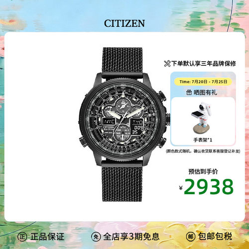 空中之鹰电波表citizen男