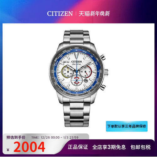 日本情侣手表西铁城动漫联名款