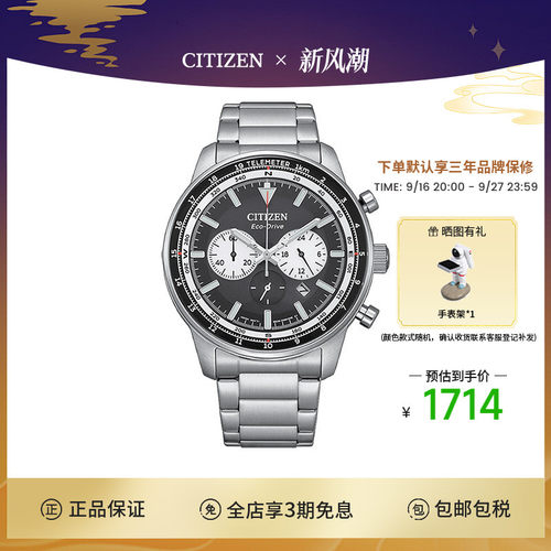 西铁城FF系列光动能男表