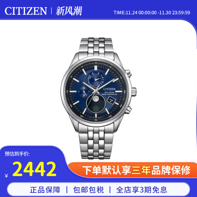 西铁城citizen光动能日期显示