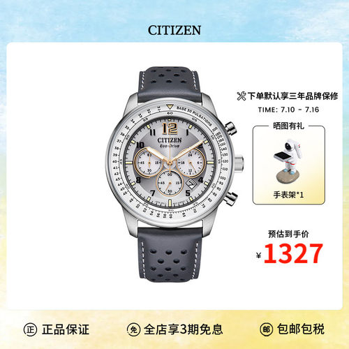 西铁城皮带腕表citizen飞行