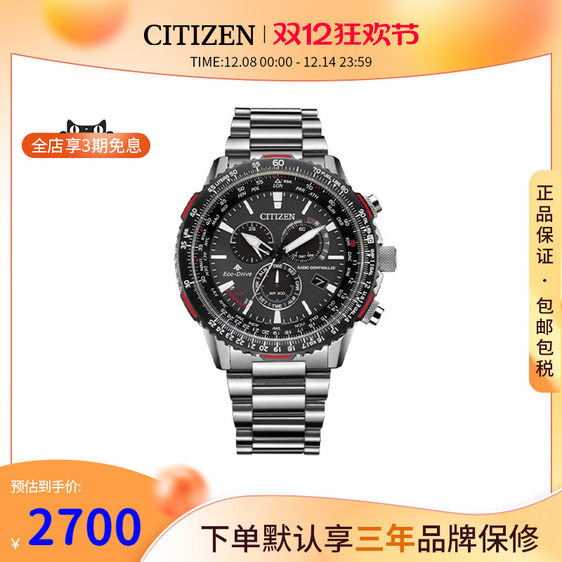 Citizen/西铁城光动能手表男商务