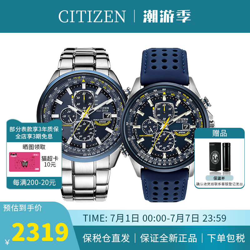 西铁城蓝天使手表男光动能空中之鹰电波钢带表礼物礼品AT8020-54L