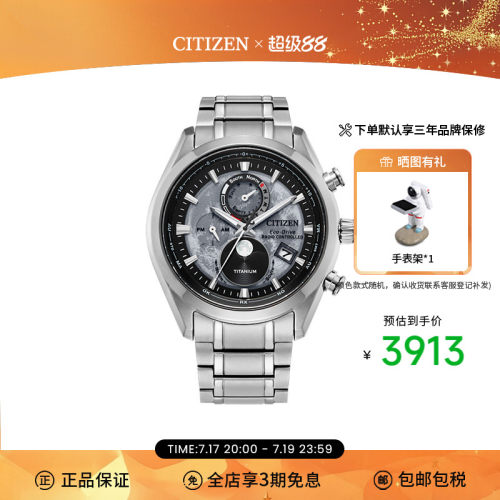 西铁城citizen光动能日期显示