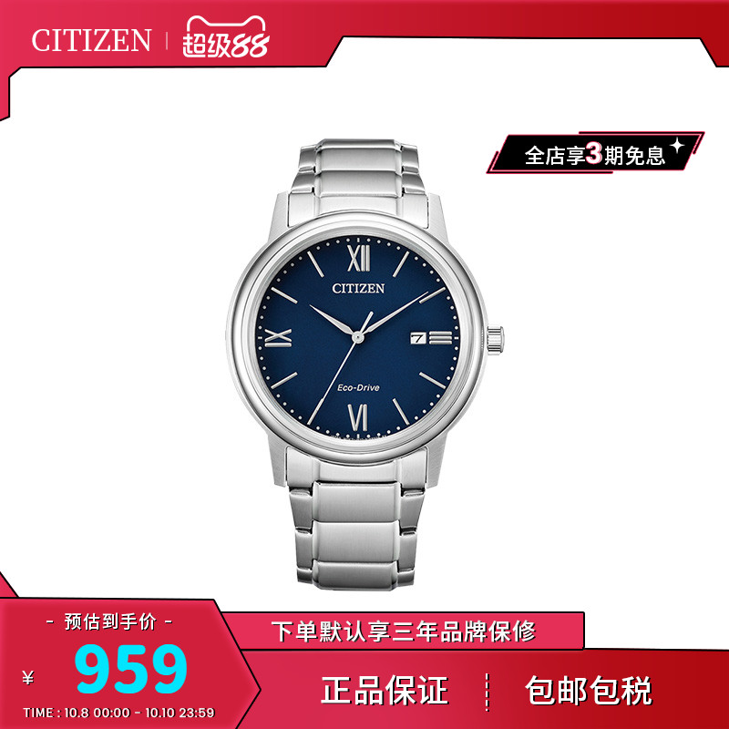 光动能男士腕表Citizen简约