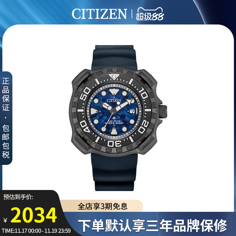 Citizen男光动能潜水表