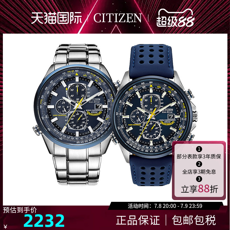 Citizen西铁城蓝天使钢带光动能空中之鹰电波男表AT8020-54L