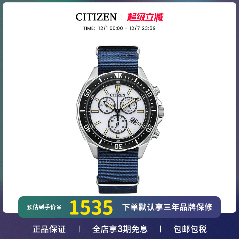 海外Citizen西铁城运动手表