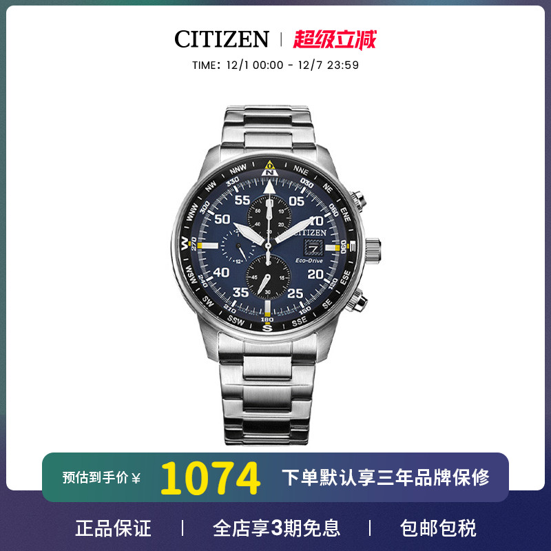 西铁城citizen商务休闲男士手表