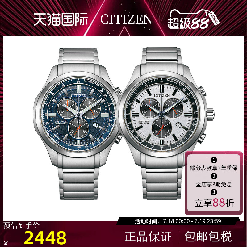 西铁城Citizen男士腕表