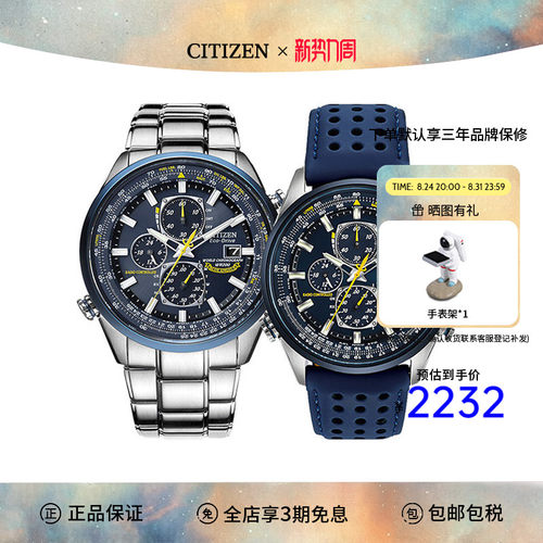 citizen西铁城蓝天使钢带表