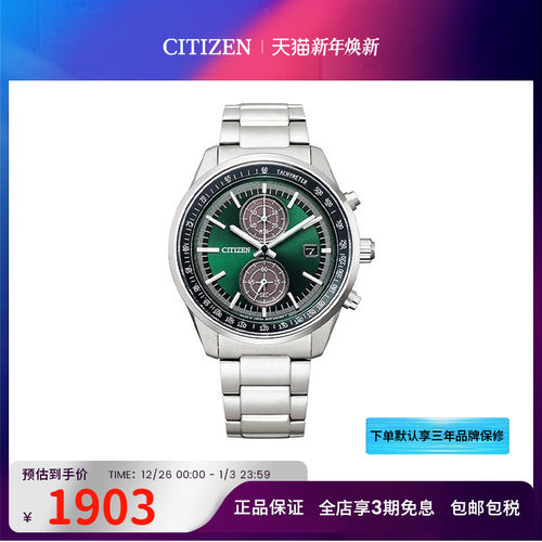 光动能citizen商务休闲手表