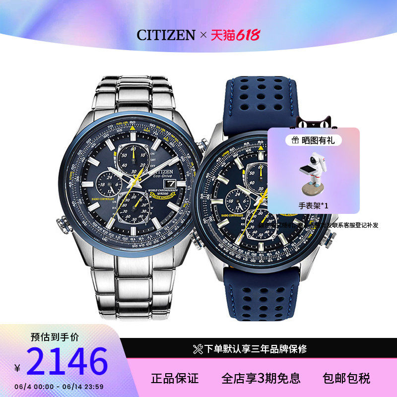 citizen西铁城蓝天使钢带表光动能空中之鹰电波男表AT8020-54L