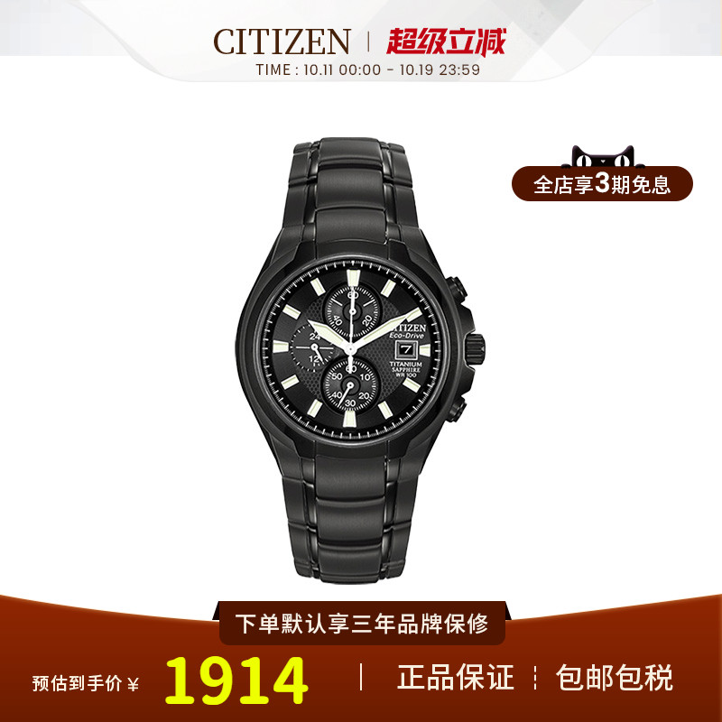 西铁城citizen男士腕表