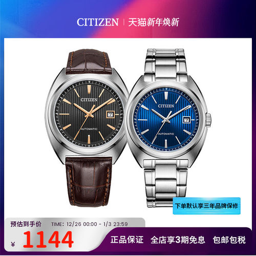 日本机械手表西铁城经典男