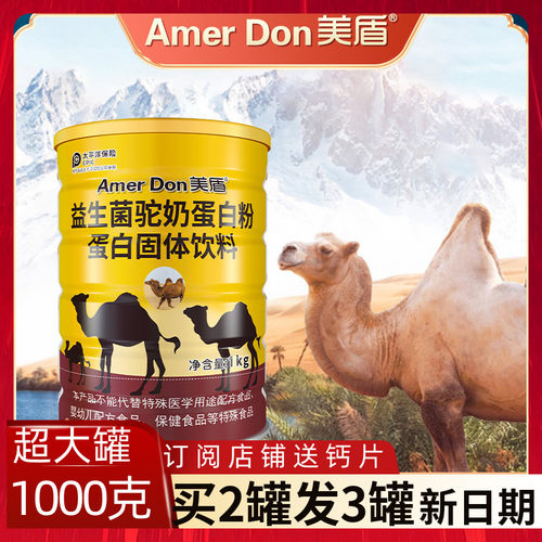 1000克大罐美盾益生菌驼奶蛋白粉