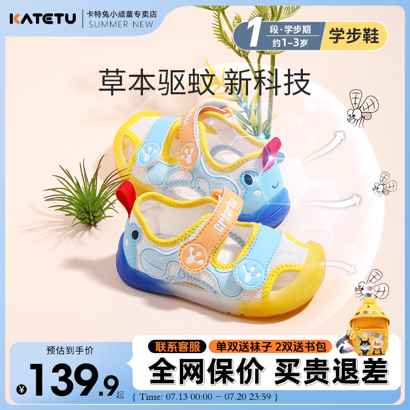 卡特兔驱蚊鞋2021新款男女童凉鞋