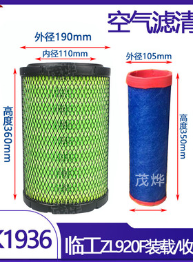 K1936PU适配轮式装载机旋挖机玉米花生谷王收割机空气滤清器滤芯6