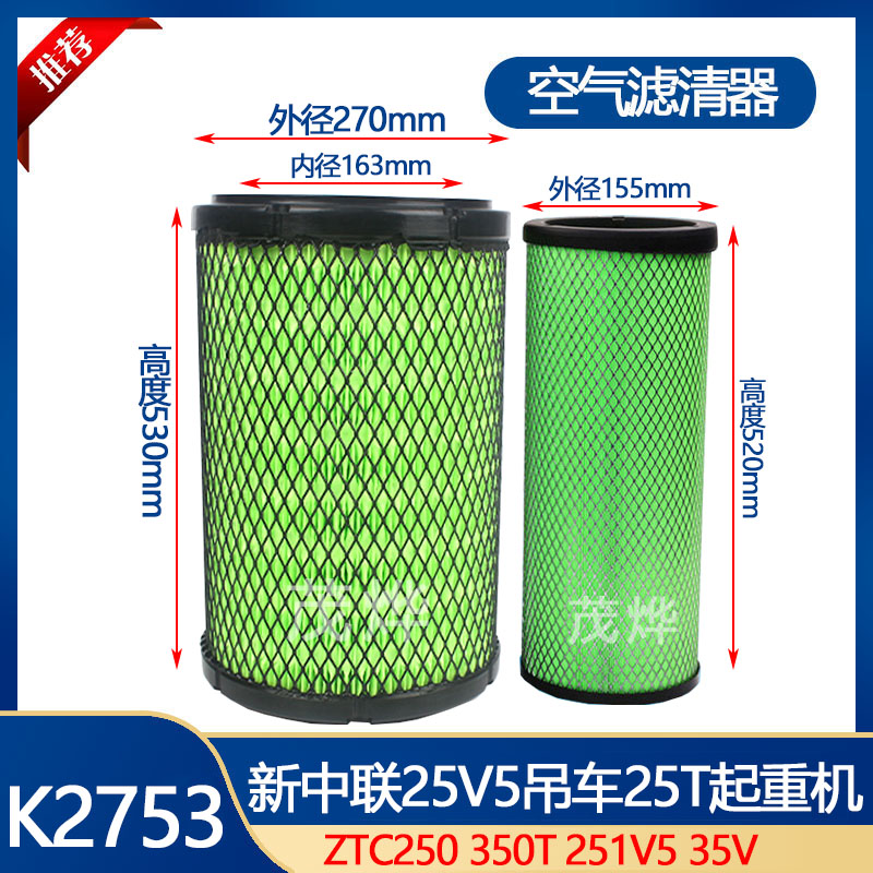 K2753PU空气滤芯ZTC250350T