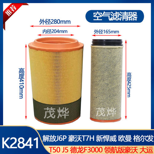 K2841空气滤清器解放车发动机