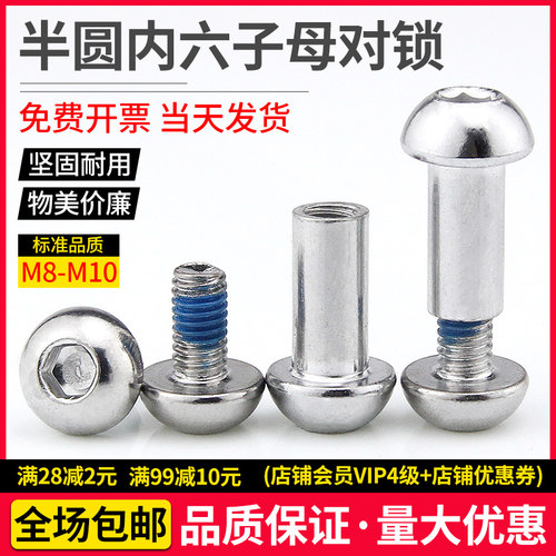 半圆对锁螺丝17-10子母铆钉