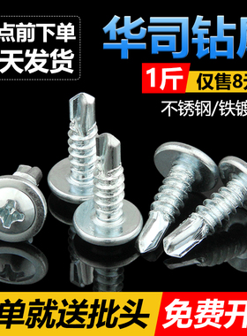 华司钻尾螺丝自钻自攻螺丝钉m4.2m4.8大扁头十字带垫黑色燕尾钉