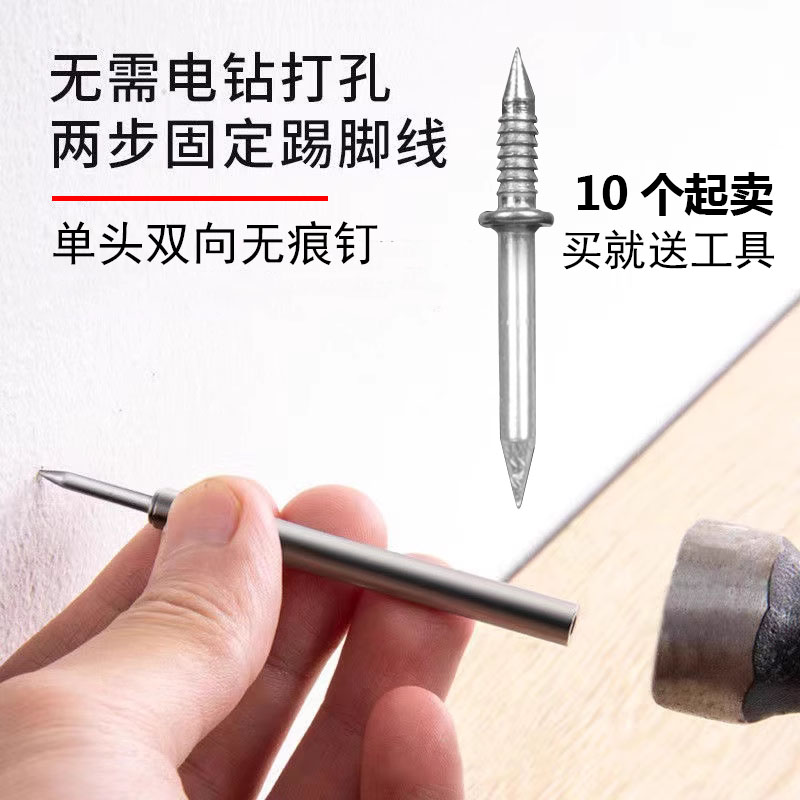 踢腳線安裝單頭雙向無痕釘羊角釘