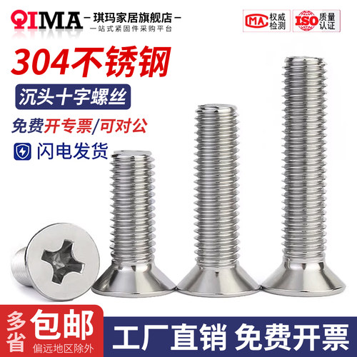 304不锈钢十字平头螺丝沉头小螺钉螺栓大全配件M2M3M4M5M6M8M10mm