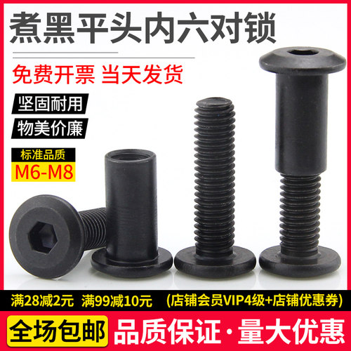 黑色子母内六对敲夹板螺丝