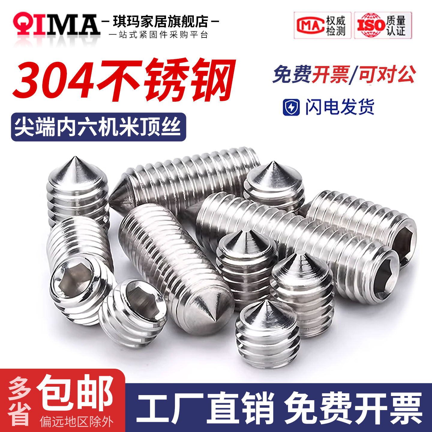 304不锈钢内六尖头紧定螺丝钉