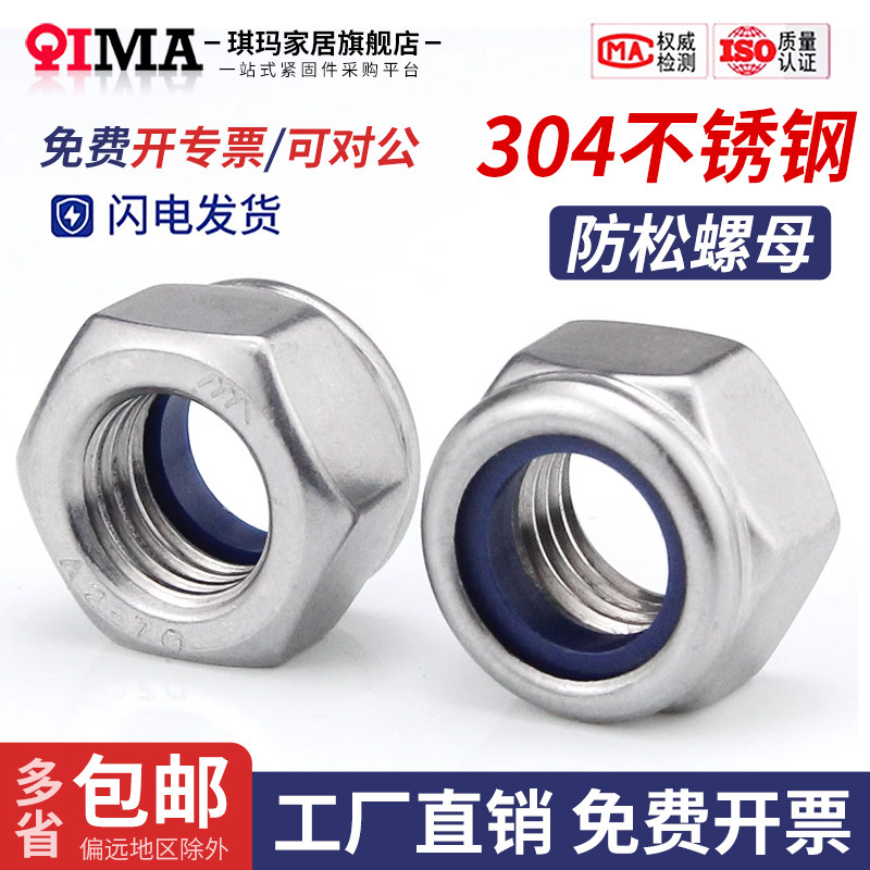 304不锈钢防松螺母锁紧尼龙防滑螺丝帽M2.5M3M4M5M6M8M10M12-M20