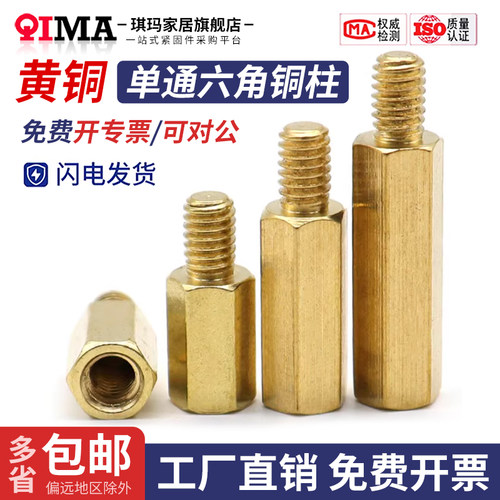单头六角铜柱主板螺丝隔离机箱