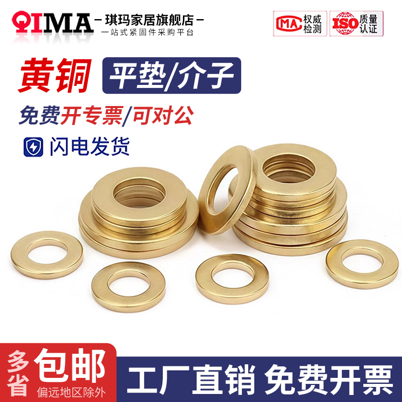 黄铜垫片GB97平垫片M3M4M5M6M24