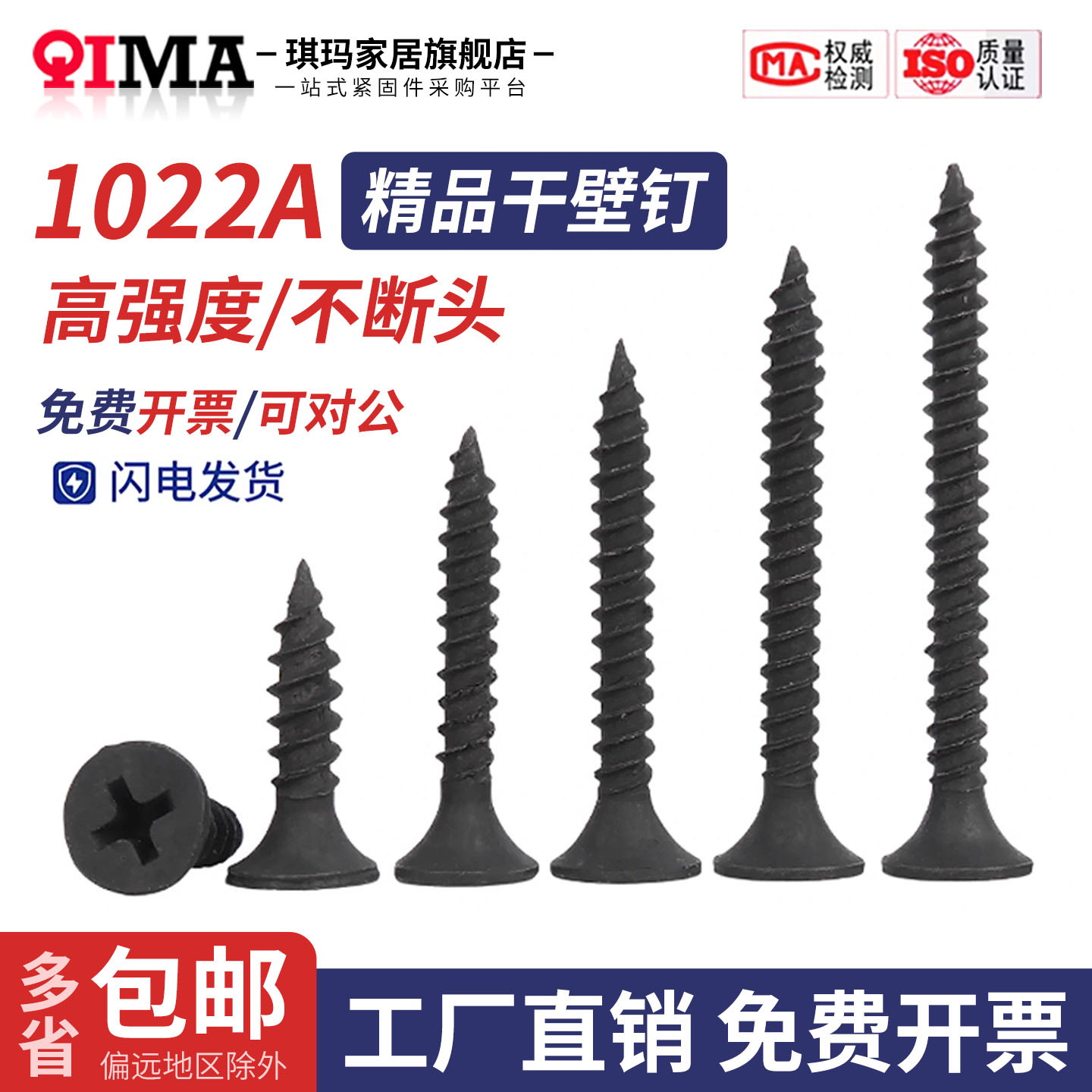 1022A黑磷化高强干壁钉墙板钉