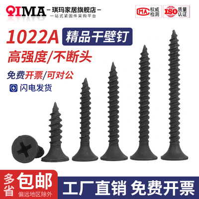 1022A黑磷化高强干壁钉墙板钉