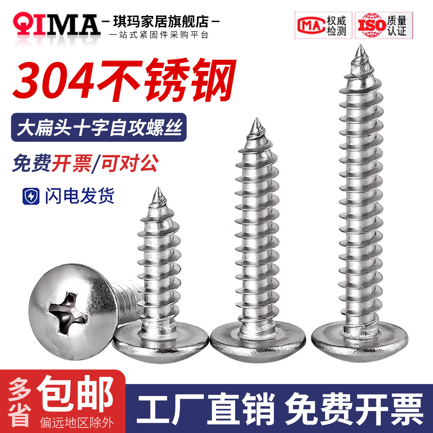 304不锈钢大扁头自攻螺丝钉大帽